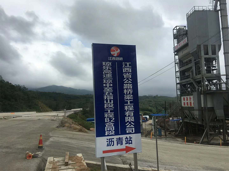 我公司海南瓊樂高速試驗(yàn)段順利完成，LM2標(biāo)施工開始